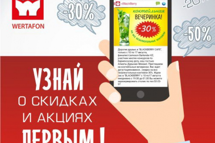 WERTAFON -  выбирай лучшее! – PR